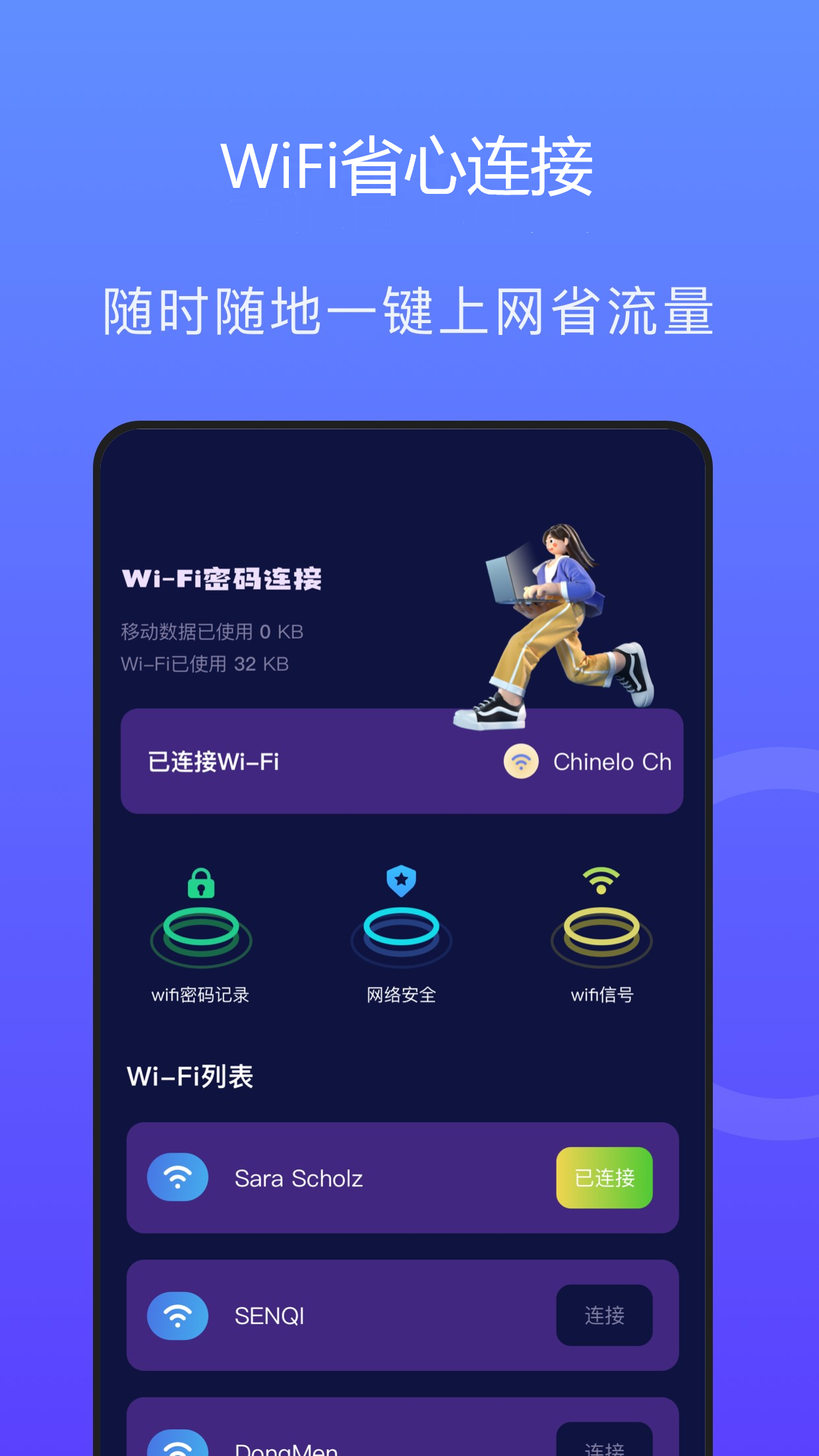 超级wifi钥匙直装版图4