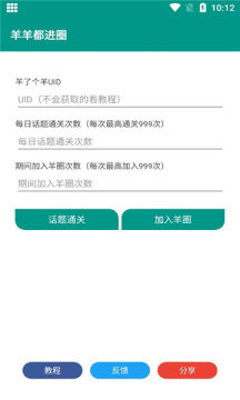 羊羊都进圈无广告版图2