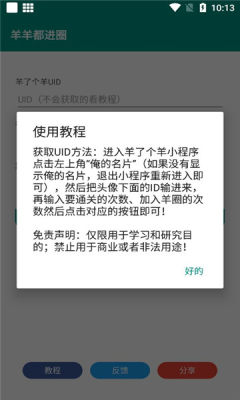 羊羊都进圈无广告版图4
