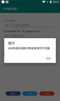 羊羊都进圈无广告版图3