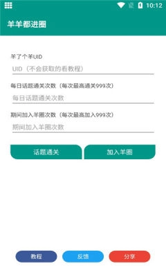 羊羊都进圈无广告版图1