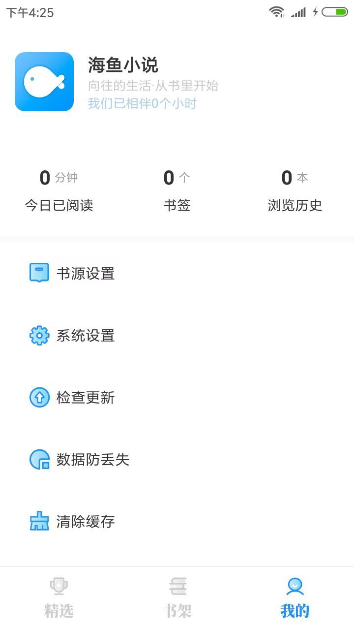 海鱼小说极速版图1