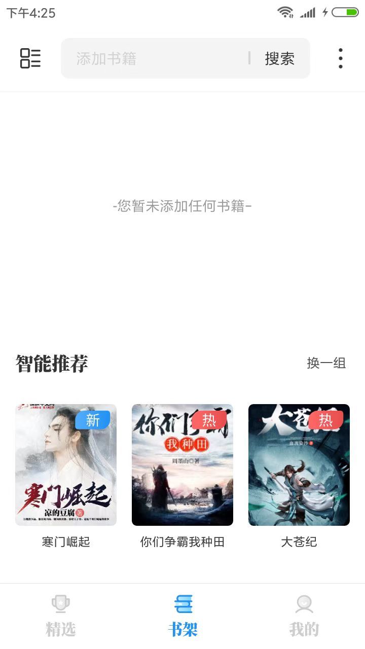 海鱼小说极速版图2