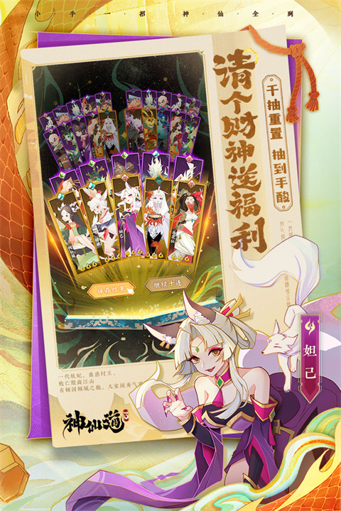 神仙道3无广告版图1