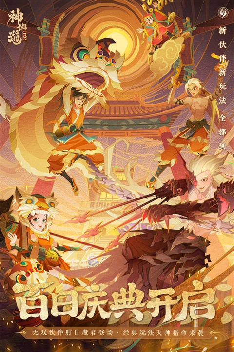 神仙道3无广告版图2