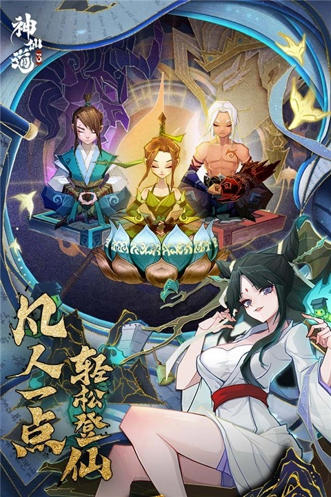 神仙道3无广告版图3