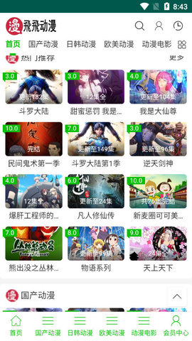 飞飞动漫图2