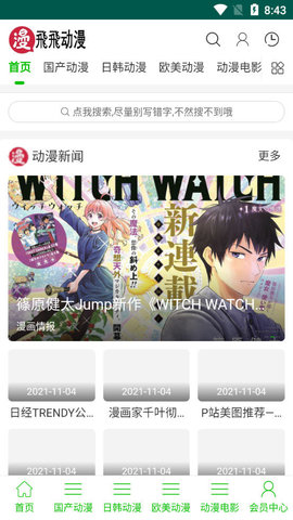 飞飞动漫图1