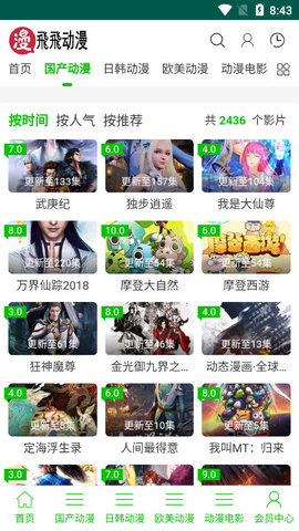 飞飞动漫图3
