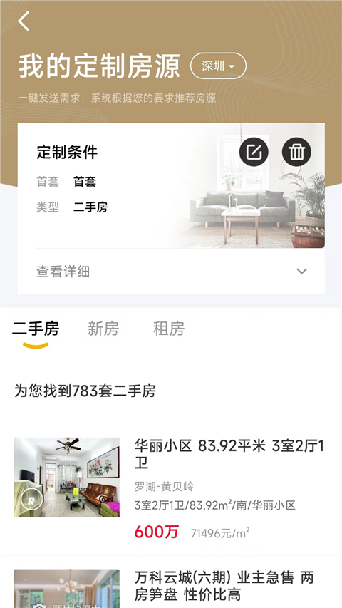美联好房免费版图1