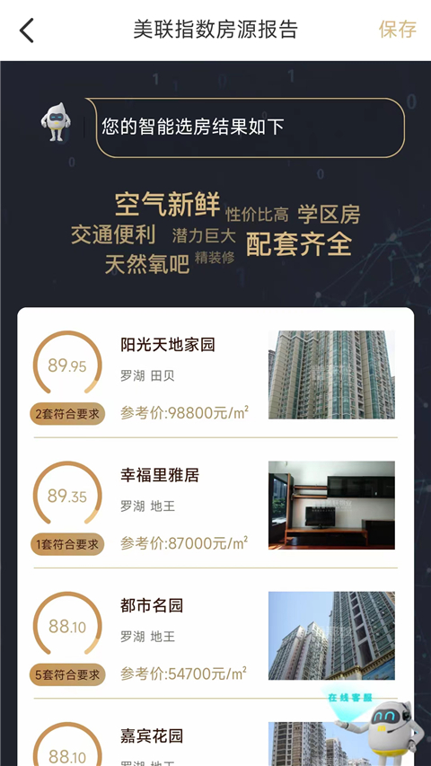 美联好房免费版图4
