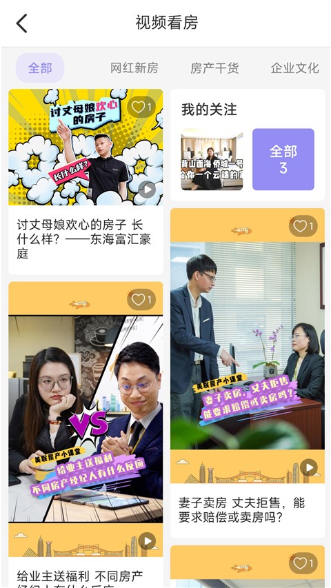 美联好房免费版图3