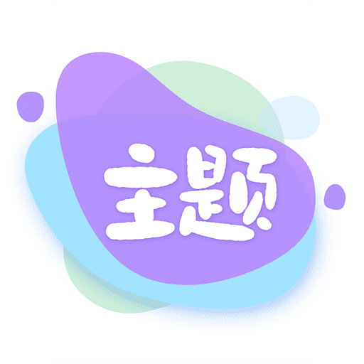 哈屏主题秀安卓版