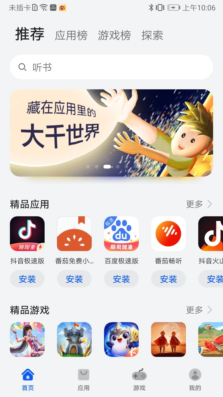 华为应用市场本免费原版图4
