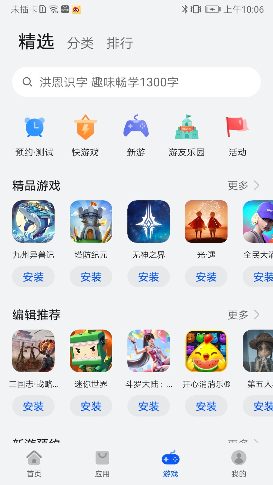 华为应用市场本免费原版图3