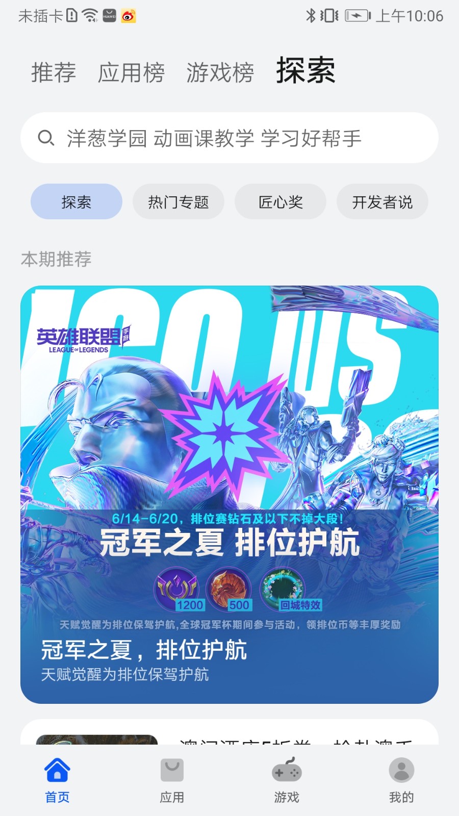 华为应用市场本免费原版图2