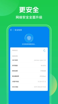 wifi万能钥匙正版图3