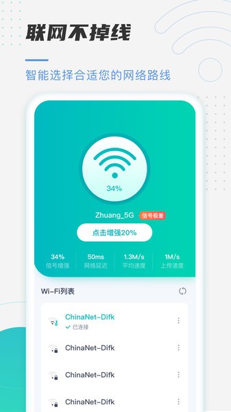趣连WiFi图2