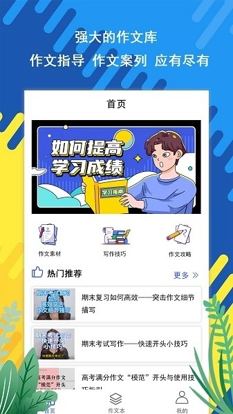 作文素材库手机免费版图4