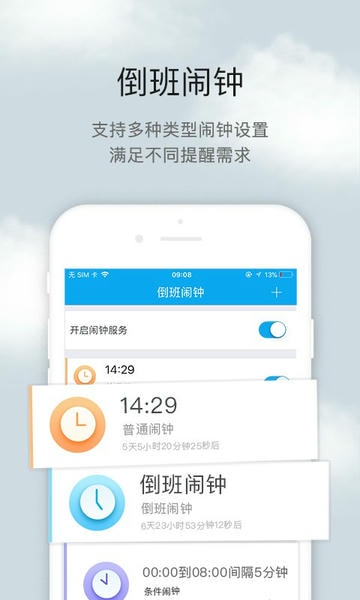倒班助手2026图1