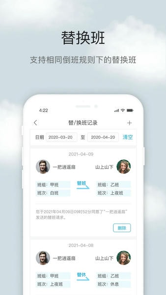 倒班助手2026图3