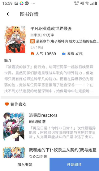 轻小说文库客户端免费原版图2