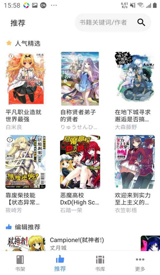 轻小说文库客户端免费原版图1