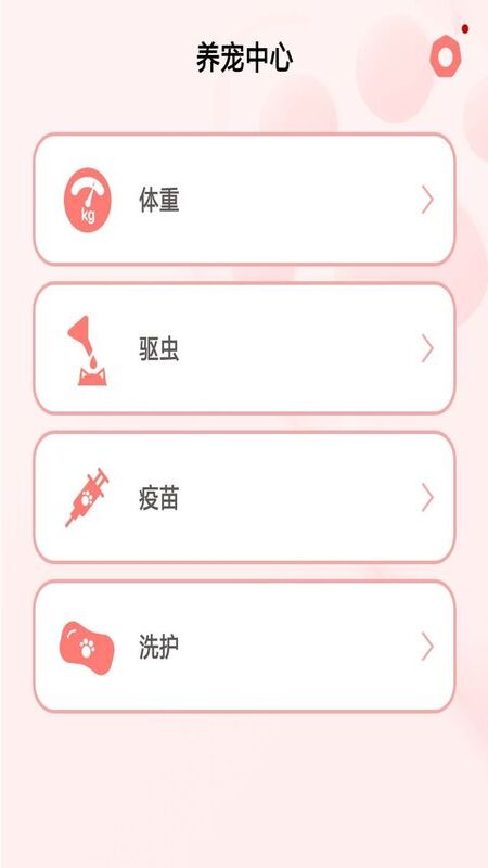 宠物养成记红包版图1