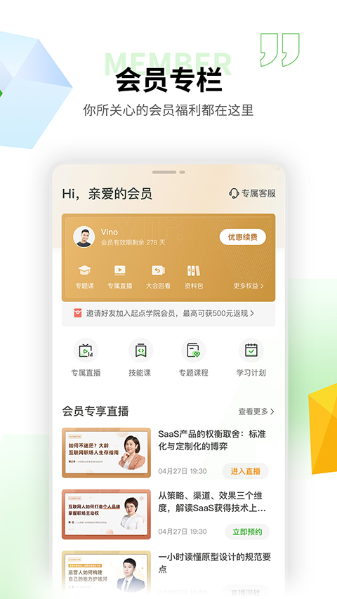 起点课堂手机版图3