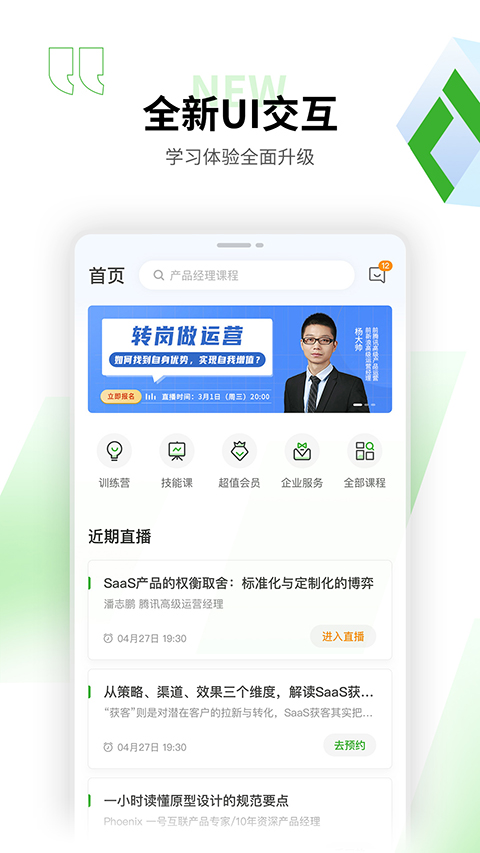 起点课堂手机版图4