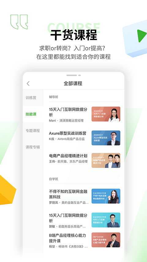 起点课堂手机版图2