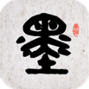 墨趣书法最新免费版