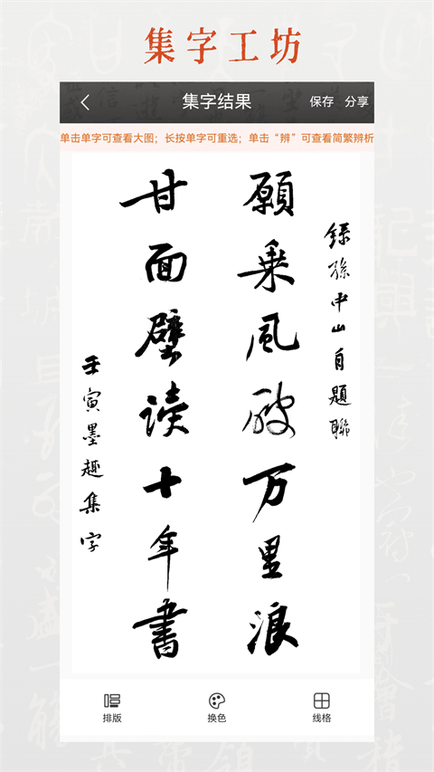 墨趣书法最新版图1