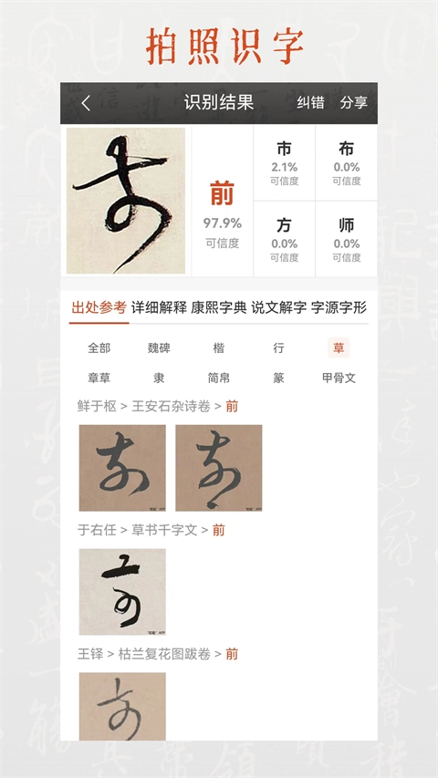 墨趣书法最新版图2