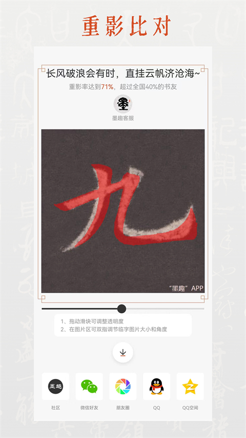 墨趣书法最新版图3