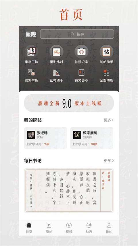 墨趣书法最新版图4