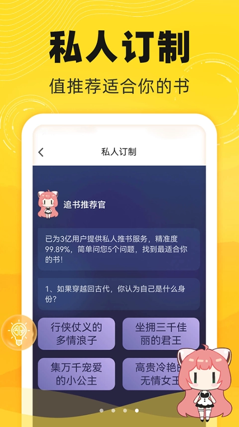 饭团追书免费版图1