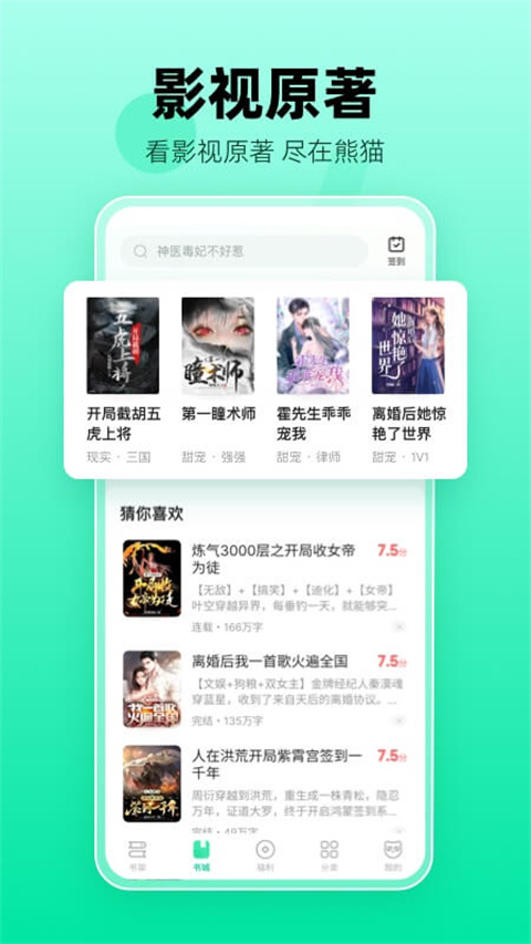 熊猫脑洞小说免费阅读图1