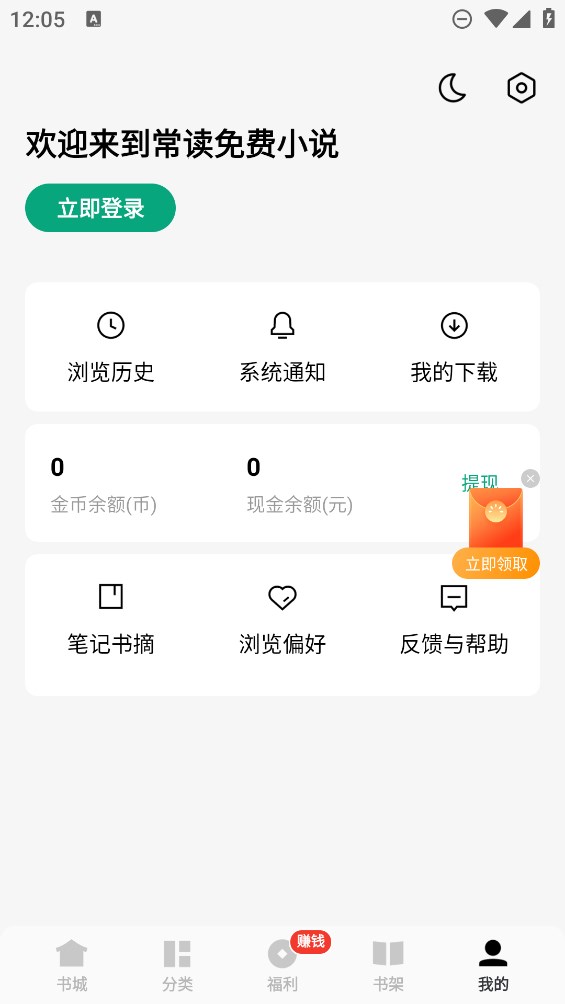 常读小说赚钱版图4