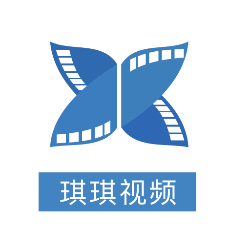 琪琪视频剪辑