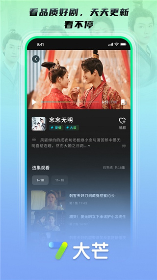 大芒追剧安卓官方版图3