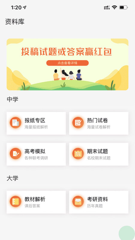 答案解析网免费版图2