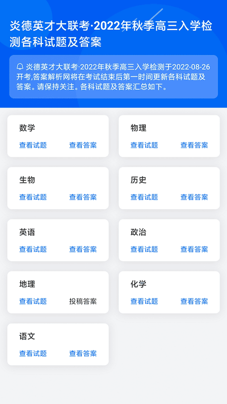 答案解析网免费版图3