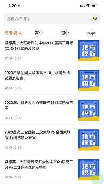 答案解析网免费版图1