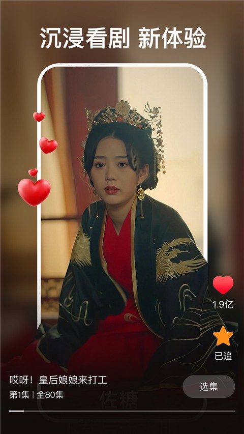 红豆短剧免费版图2