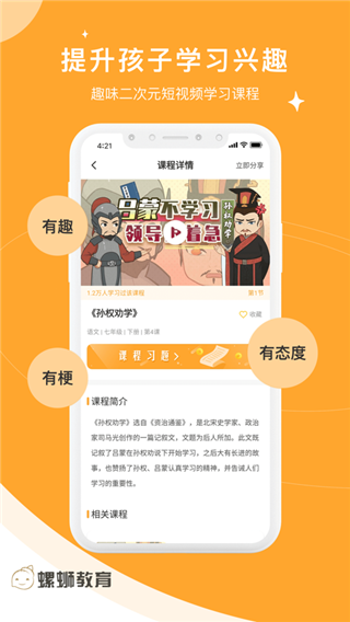 螺蛳大语文免费版图3