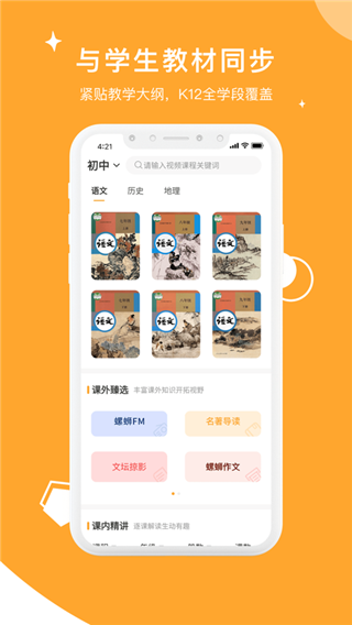 螺蛳大语文免费版图5