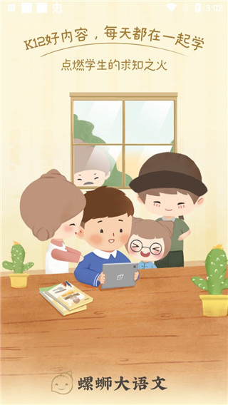 螺蛳大语文免费版图1