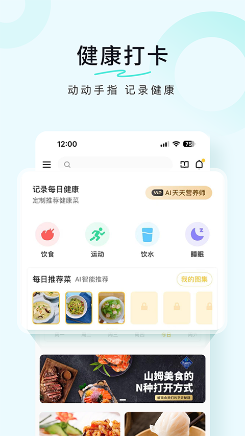 豆果美食最新版图2