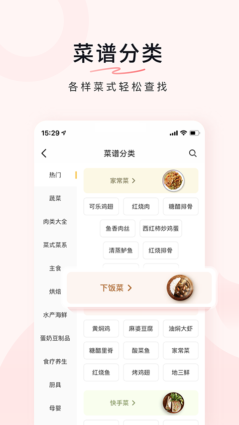 豆果美食最新版图4
